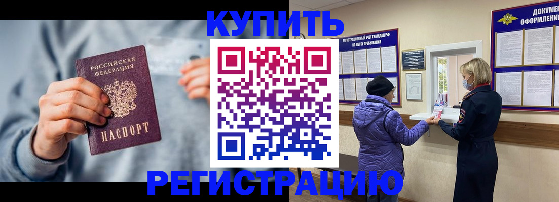 купить прописку в Великих Луках