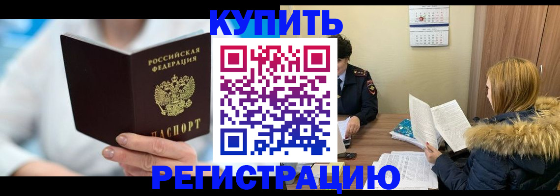 временная регистрация для школы в Великих Луках