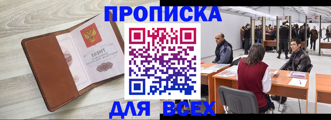 временная регистрация для всех в Великих Луках